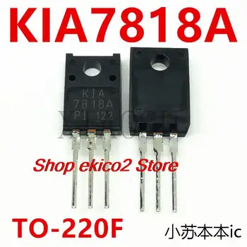 5 штук оригинальных KIA7818A 7818A TO-220F  