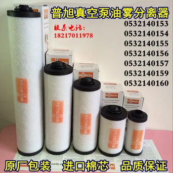 Вакуумный насос сепаратор масляного тумана выхлопной фильтр 0532140159 0532000508 фильтрующий элемент